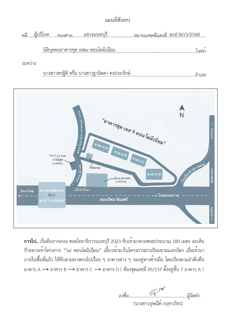แผนที่ประกอบทรัพย์ 2