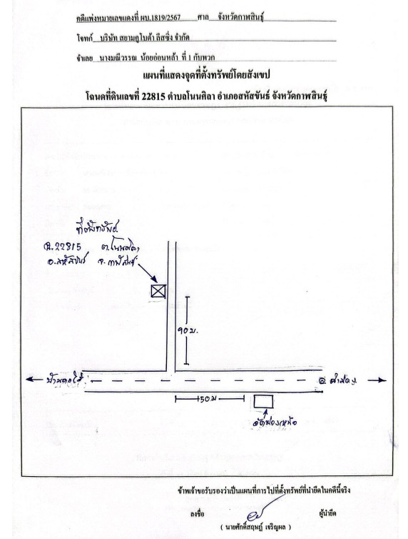 แผนที่ประกอบทรัพย์ 1