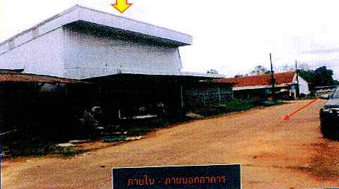 ขายทอดตลาด ที่ดินพร้อมสิ่งปลูกสร้าง ต.เซกา อ.เซกา จ.บึงกาฬ