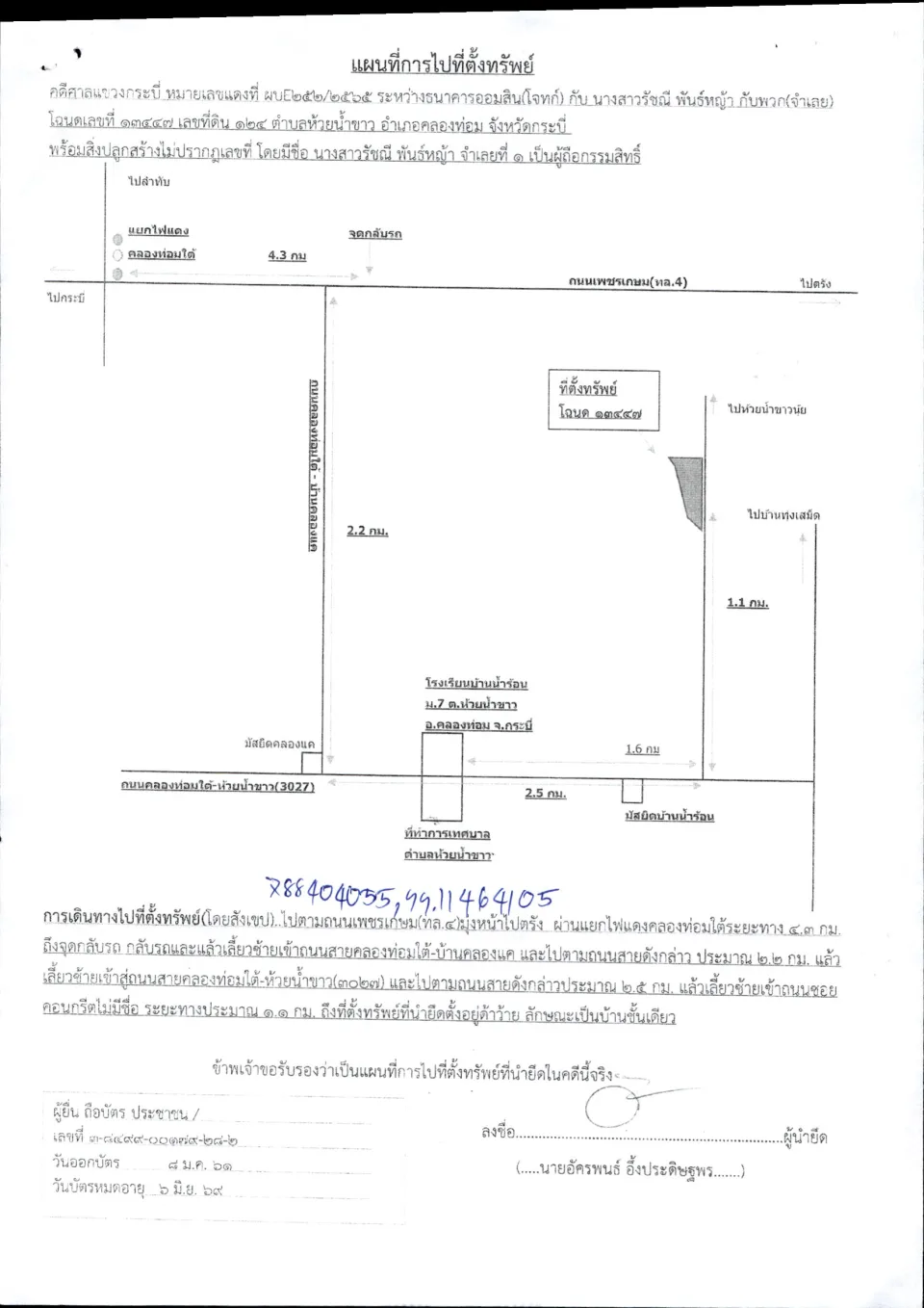 แผนที่ประกอบทรัพย์ 1