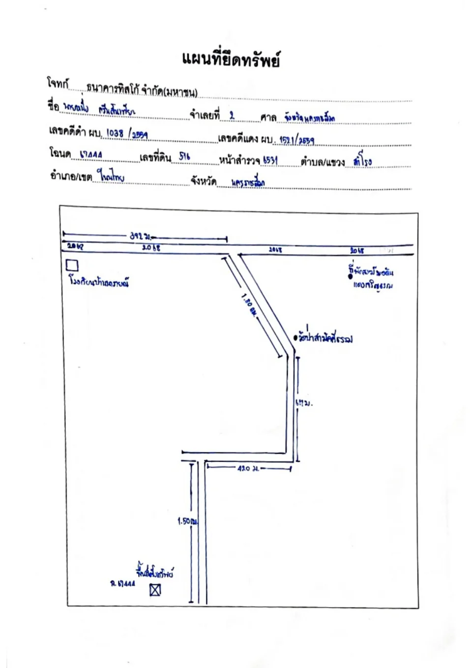 แผนที่ประกอบทรัพย์ 1