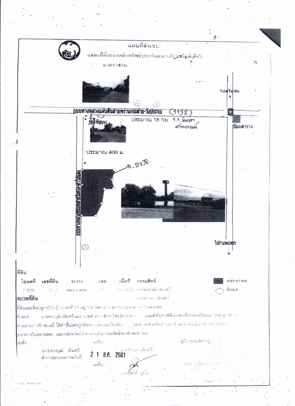แผนที่ประกอบทรัพย์ 1