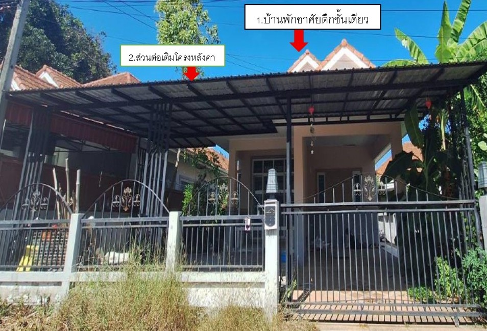 ขายทอดตลาด ที่ดินพร้อมสิ่งปลูกสร้าง ต.หัวทะเล อ.เมืองนครราชสีมา จ.นครราชสีมา