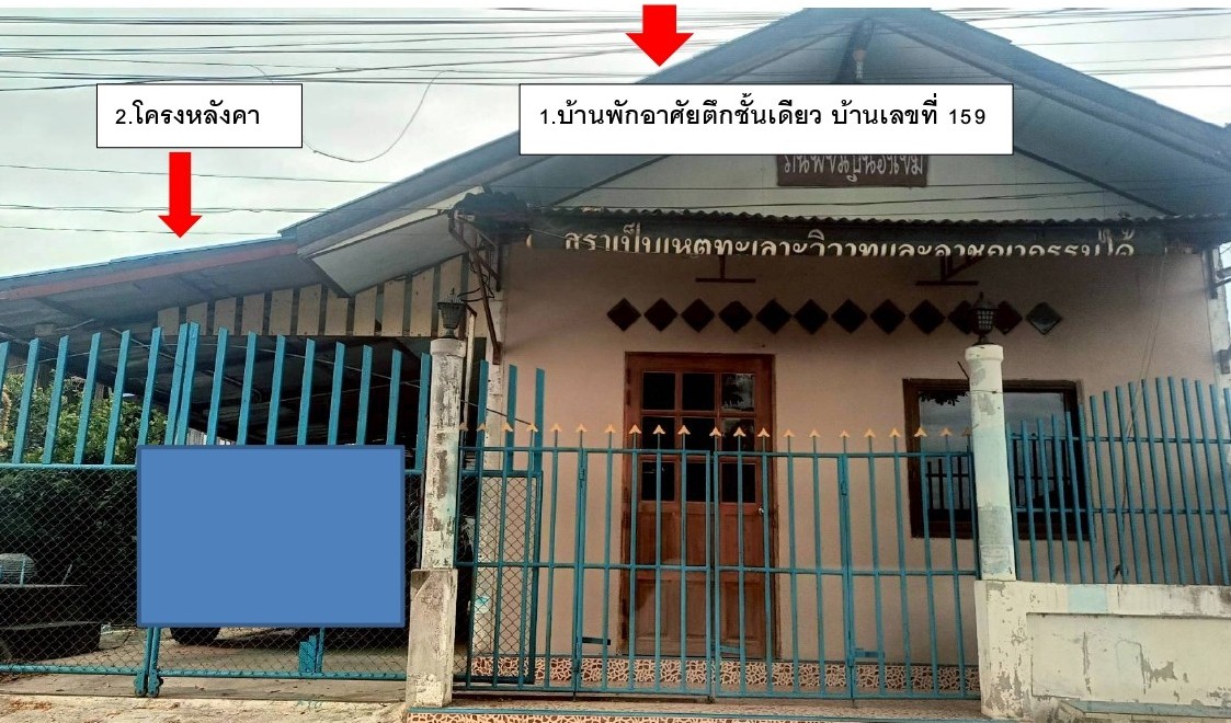 ขายทอดตลาด ที่ดินพร้อมสิ่งปลูกสร้าง ต.บึงอ้อ อ.ขามทะเลสอ จ.นครราชสีมา