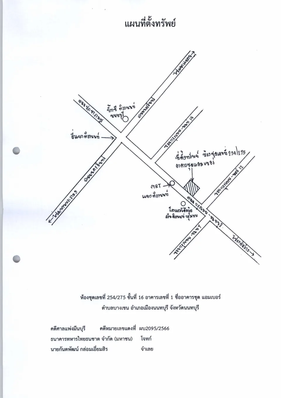 แผนที่ประกอบทรัพย์ 1