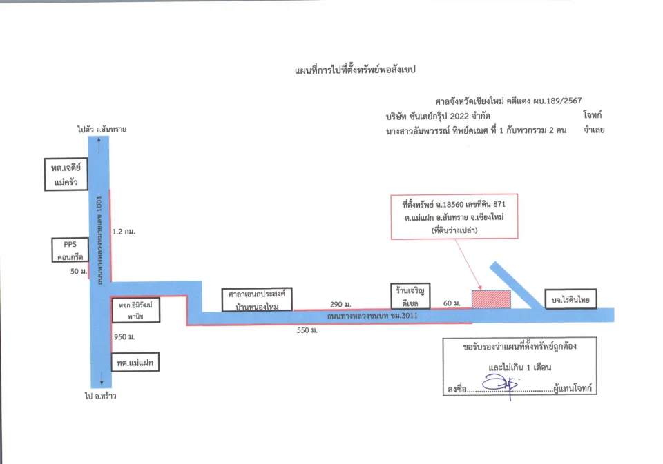 แผนที่ประกอบทรัพย์ 1