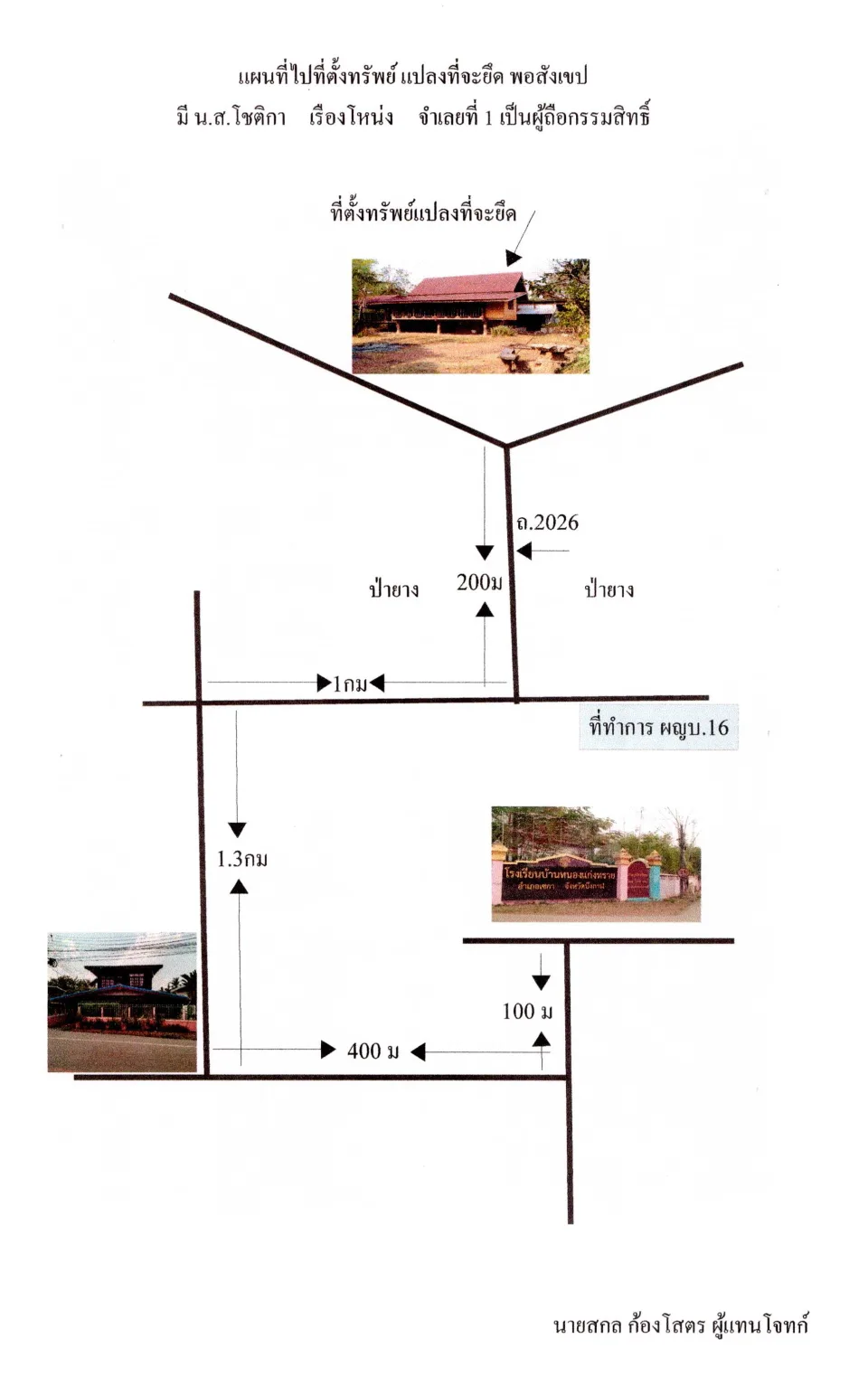 แผนที่ประกอบทรัพย์ 1