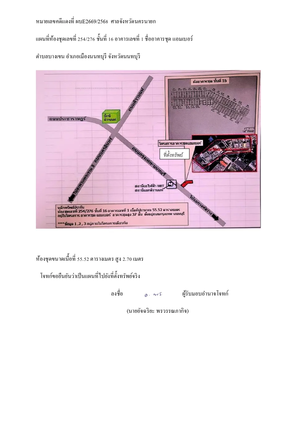แผนที่ประกอบทรัพย์ 1