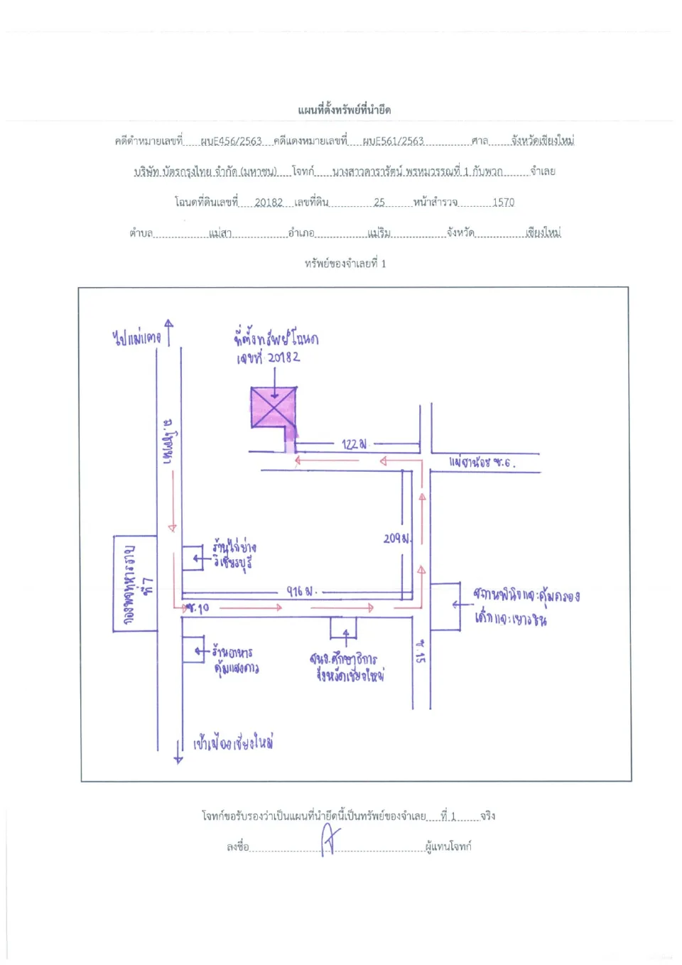 แผนที่ประกอบทรัพย์ 1