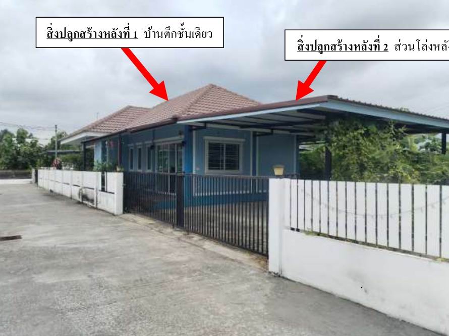 ขายทอดตลาด ที่ดินพร้อมสิ่งปลูกสร้าง ต.หารแก้ว อ.หางดง จ.เชียงใหม่