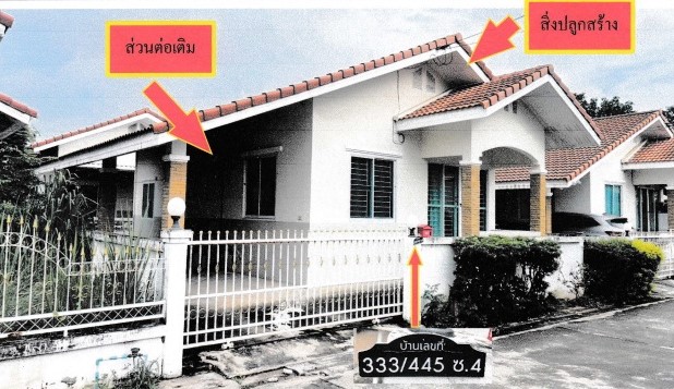 ขายทอดตลาด ที่ดินพร้อมสิ่งปลูกสร้าง ต.ไชยมงคล อ.เมืองนครราชสีมา จ.นครราชสีมา