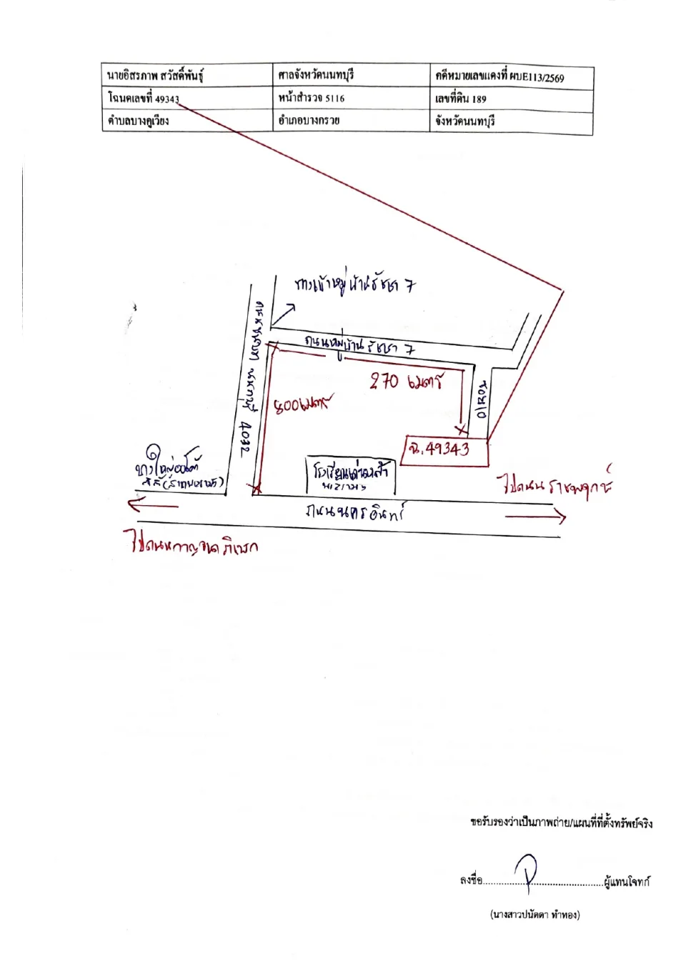 แผนที่ประกอบทรัพย์ 1