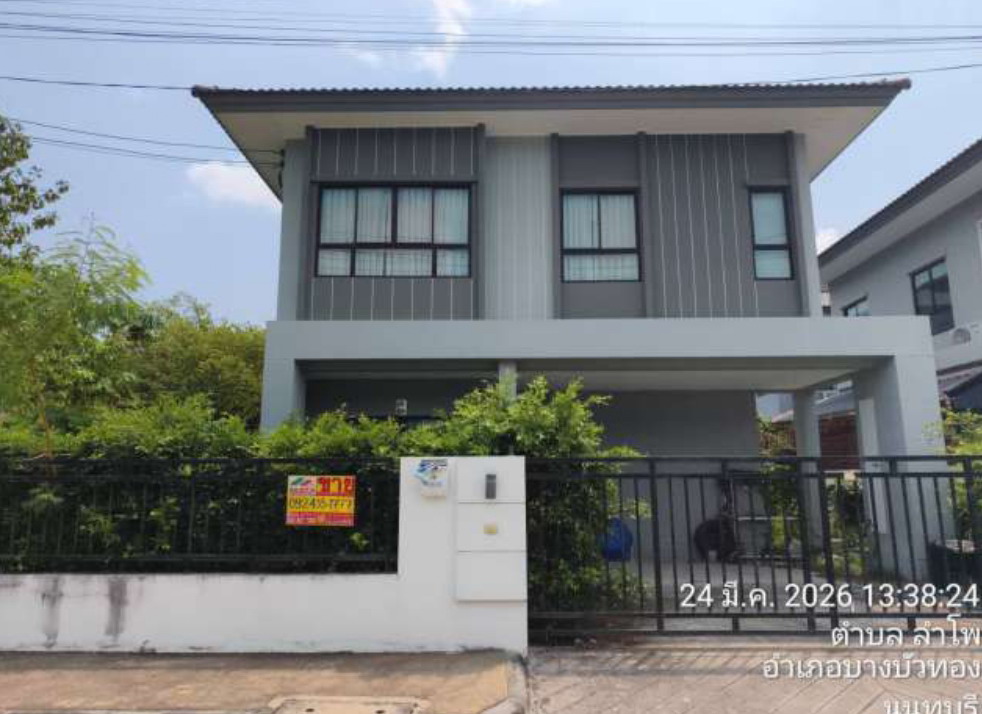 ขายทอดตลาด ที่ดินพร้อมสิ่งปลูกสร้าง ต.ลำโพ อ.บางบัวทอง จ.นนทบุรี
