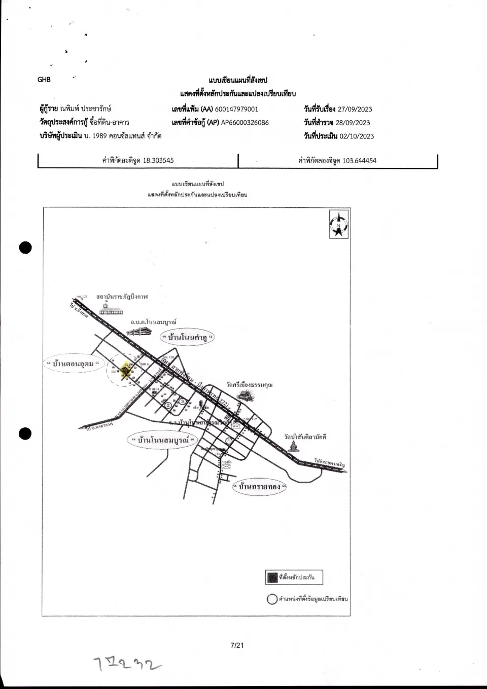 แผนที่ประกอบทรัพย์ 1