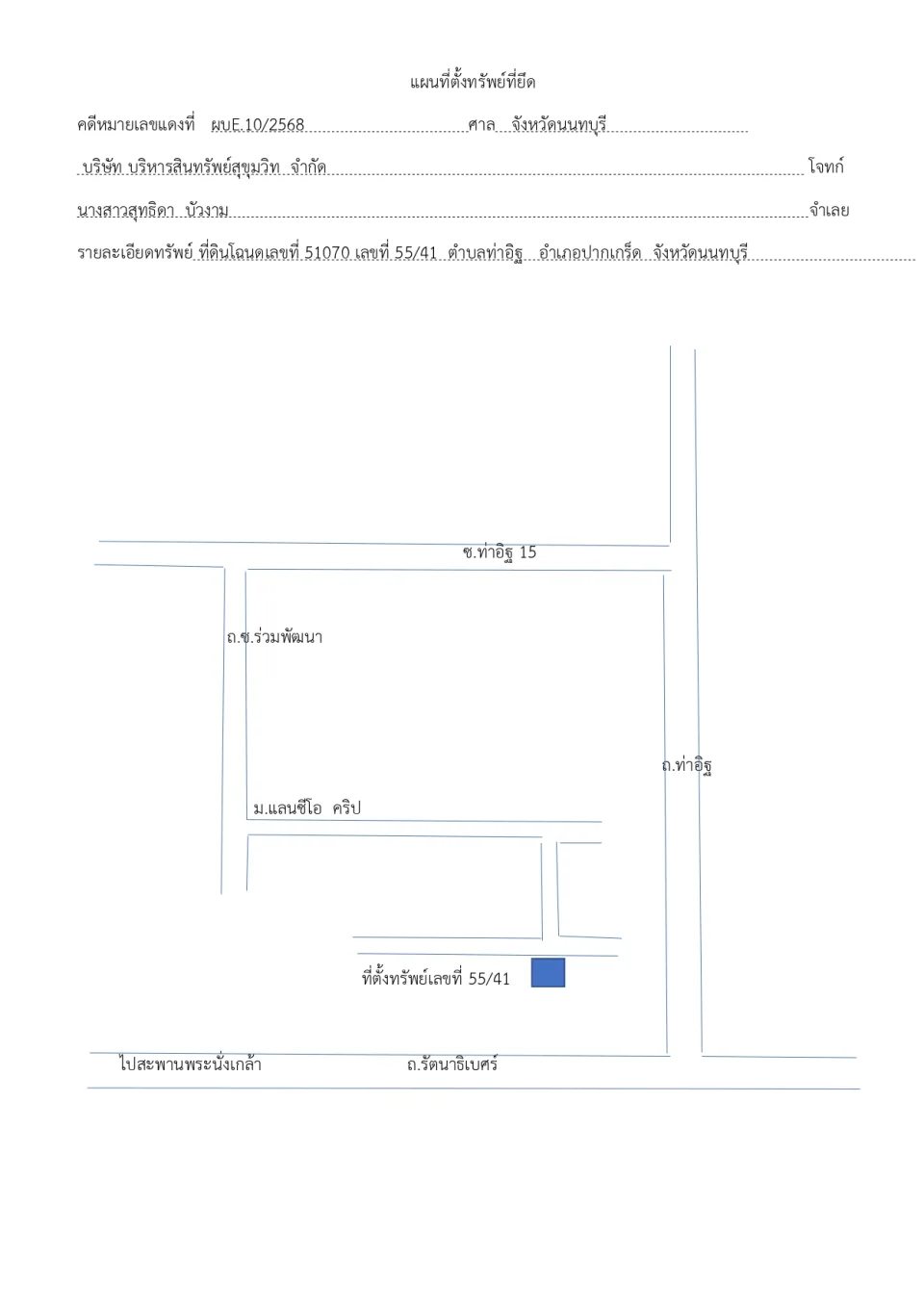 แผนที่ประกอบทรัพย์ 1
