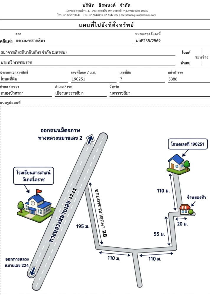 แผนที่ประกอบทรัพย์ 1
