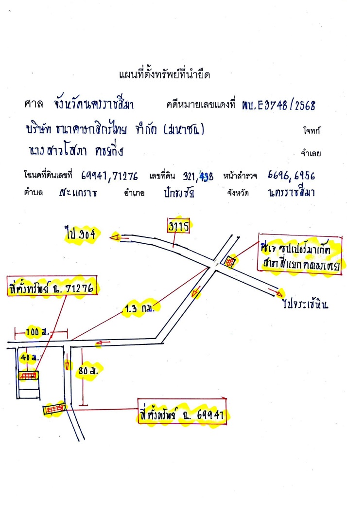 แผนที่ประกอบทรัพย์ 1