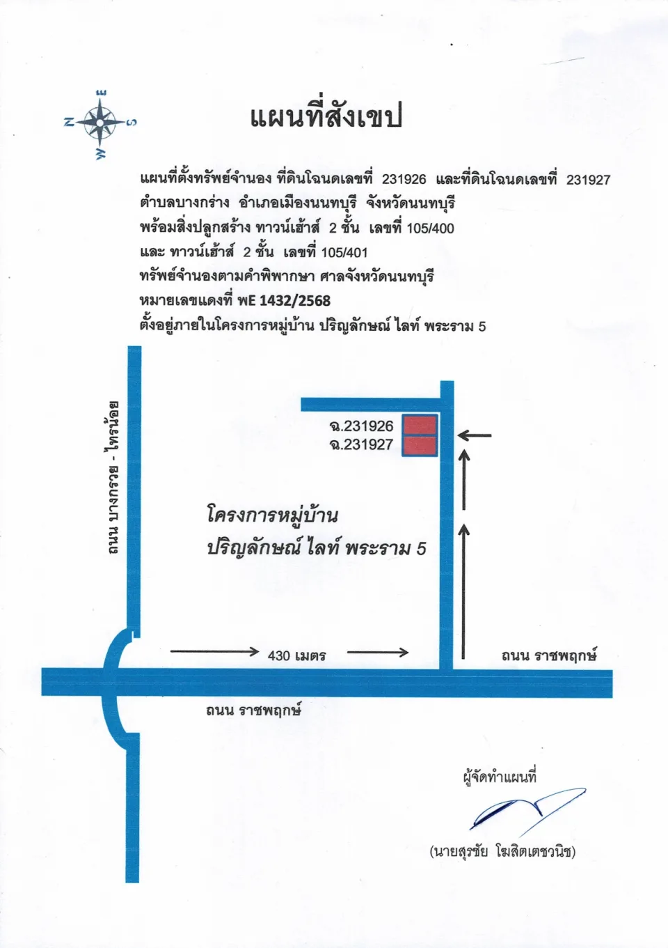 แผนที่ประกอบทรัพย์ 1