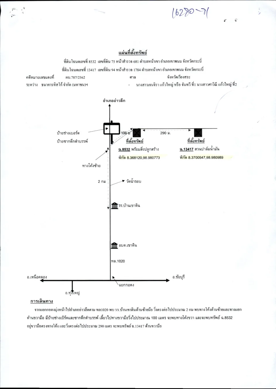 แผนที่ประกอบทรัพย์ 1