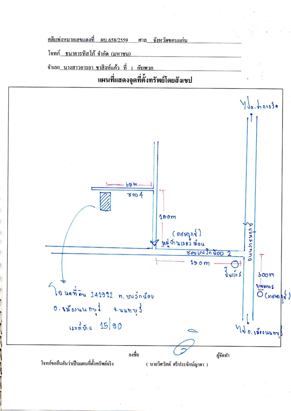 แผนที่ประกอบทรัพย์ 1