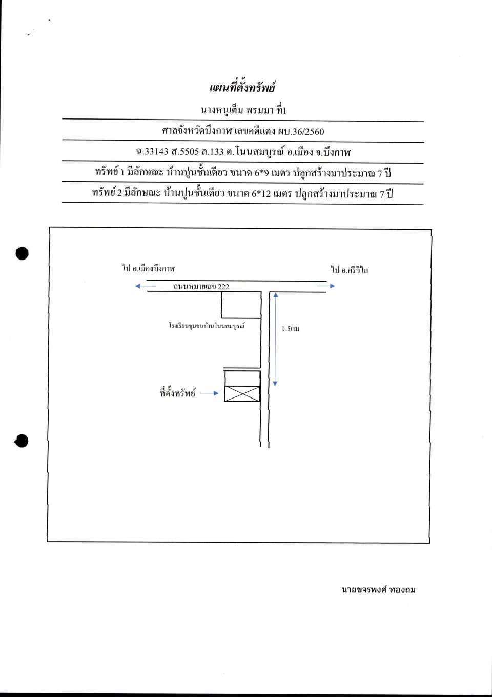 แผนที่ประกอบทรัพย์ 1