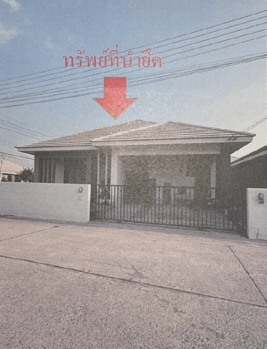 ขายทอดตลาด ที่ดินพร้อมสิ่งปลูกสร้าง ต.หนองระเวียง อ.เมืองนครราชสีมา จ.นครราชสีมา