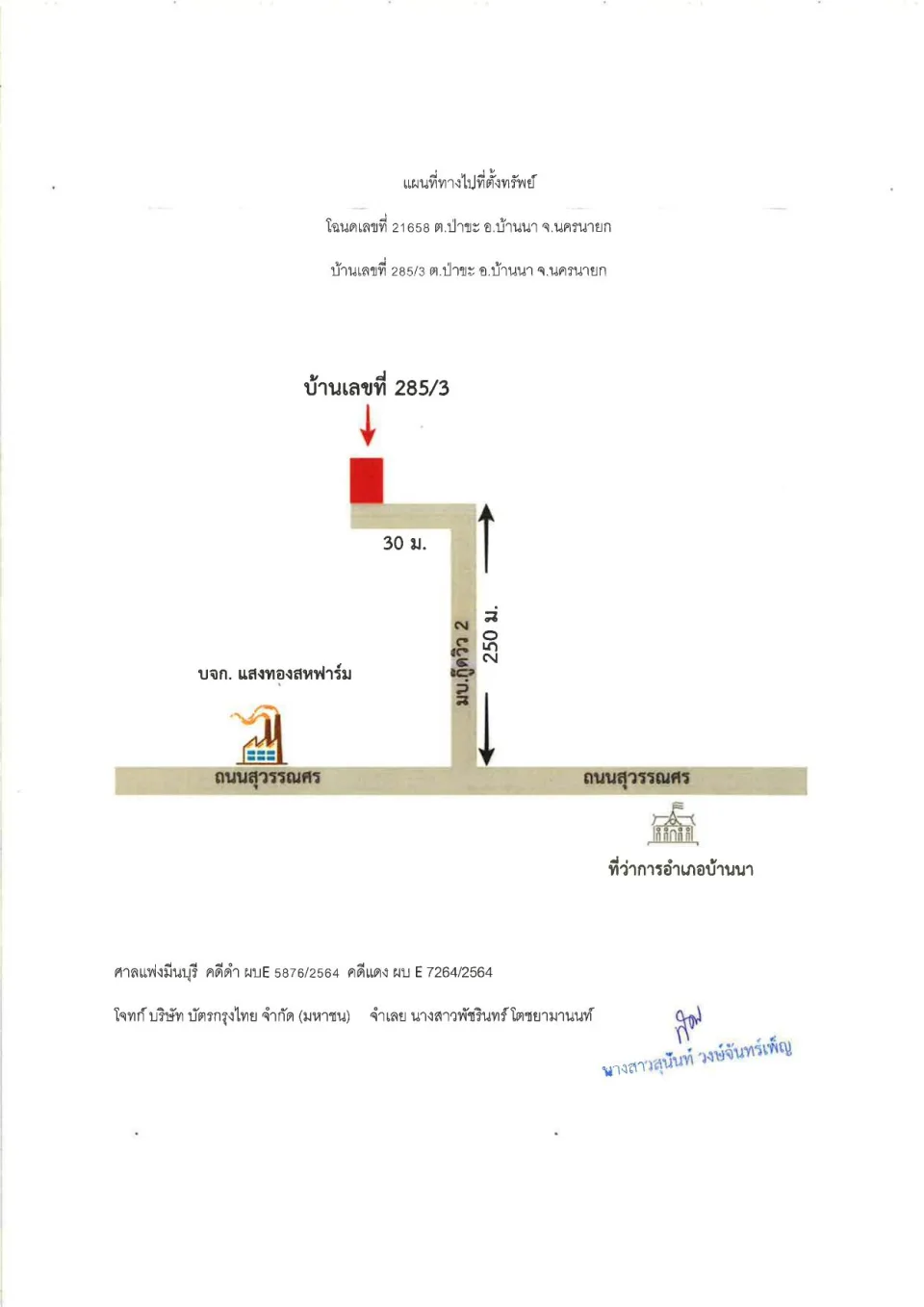 แผนที่ประกอบทรัพย์ 1