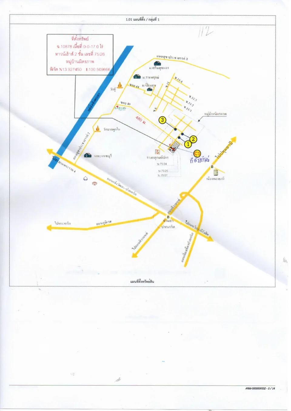 แผนที่ประกอบทรัพย์ 1