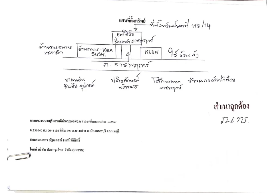 แผนที่ประกอบทรัพย์ 1