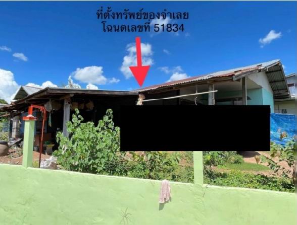 ขายทอดตลาด ที่ดินพร้อมสิ่งปลูกสร้าง ต.หัวนาคำ อ.ยางตลาด จ.กาฬสินธุ์