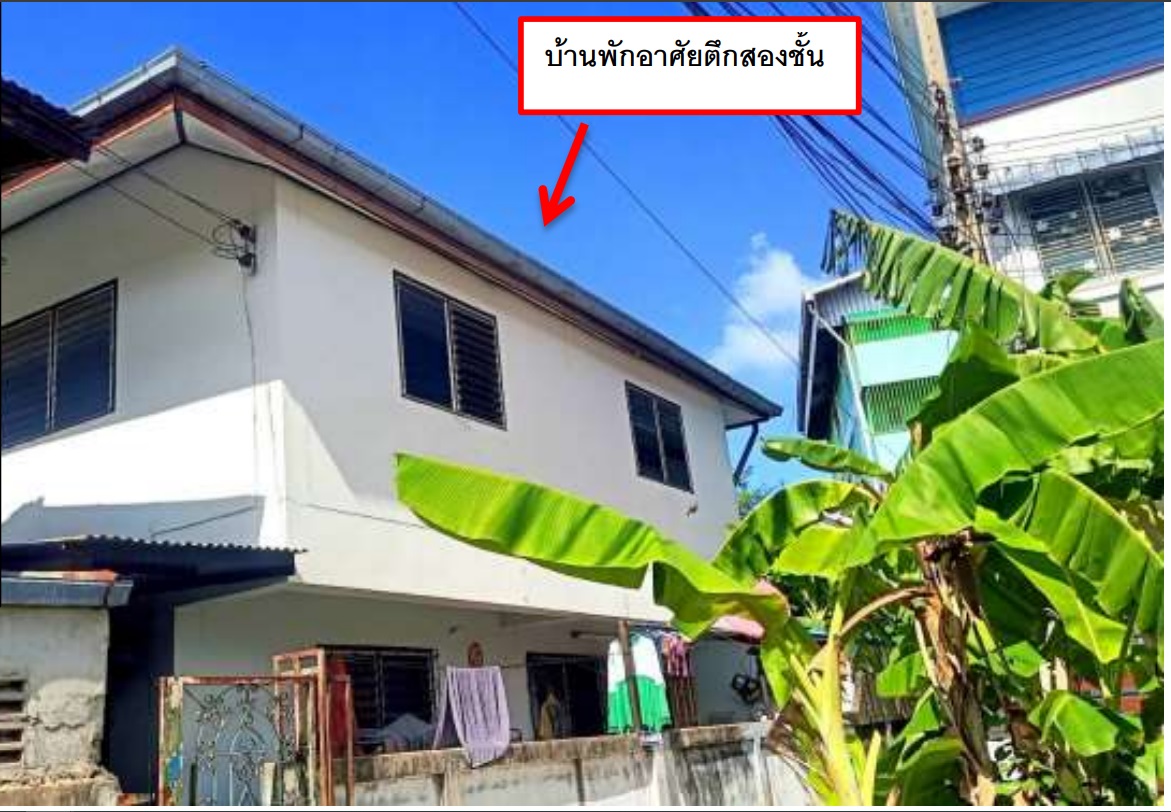 ขายทอดตลาด ที่ดินพร้อมสิ่งปลูกสร้าง ต.ในเมือง อ.เมืองนครราชสีมา จ.นครราชสีมา