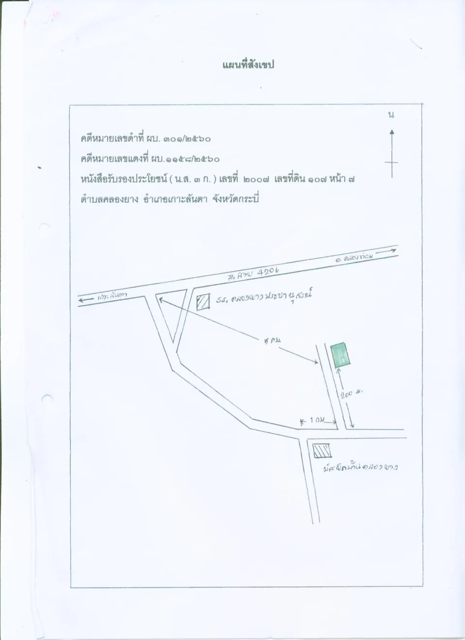 แผนที่ประกอบทรัพย์ 1