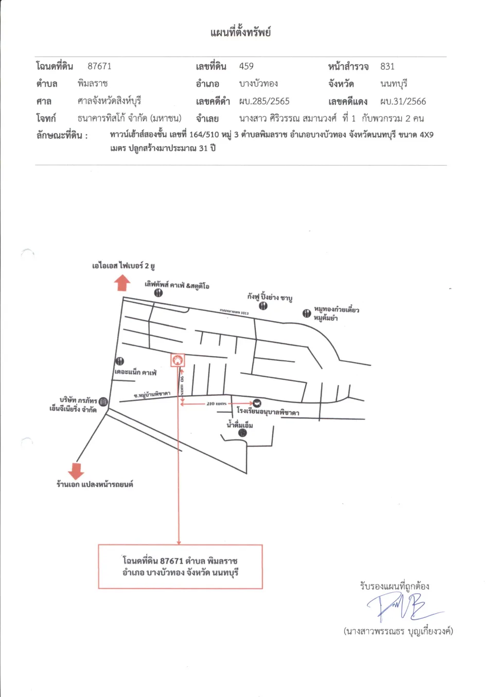 แผนที่ประกอบทรัพย์ 1