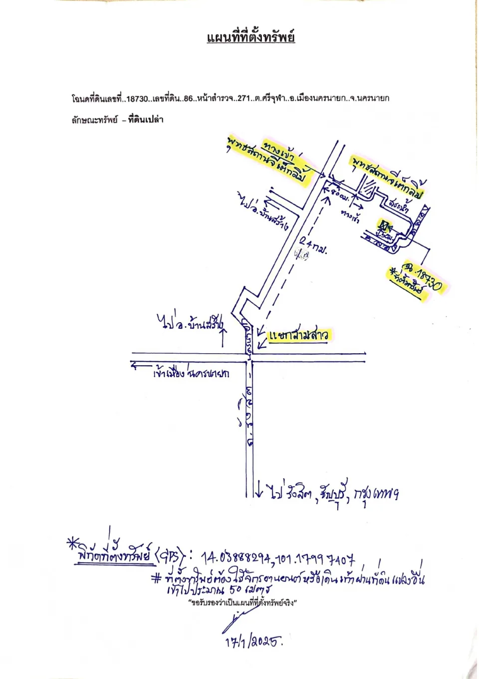 แผนที่ประกอบทรัพย์ 1
