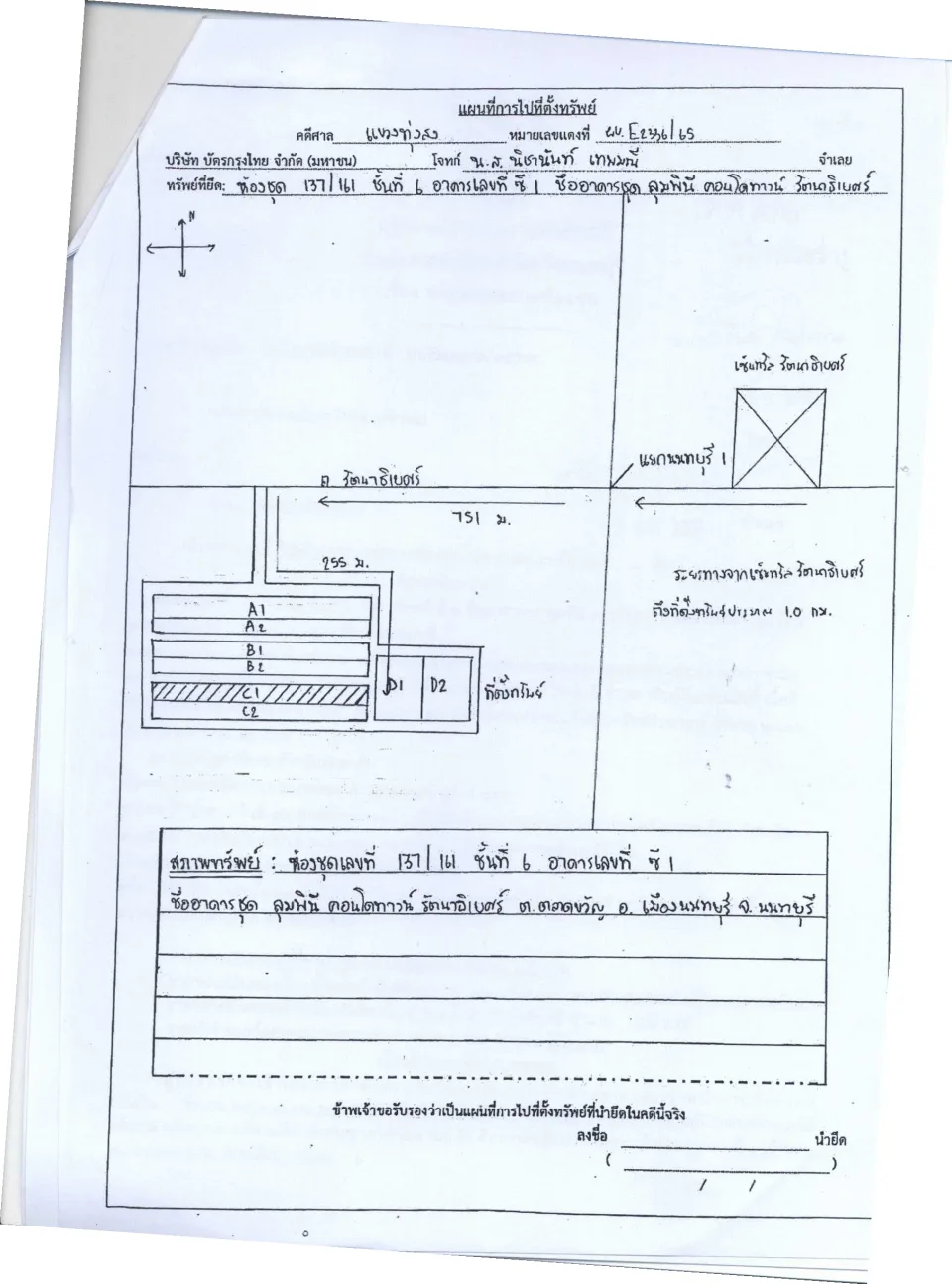 แผนที่ประกอบทรัพย์ 1