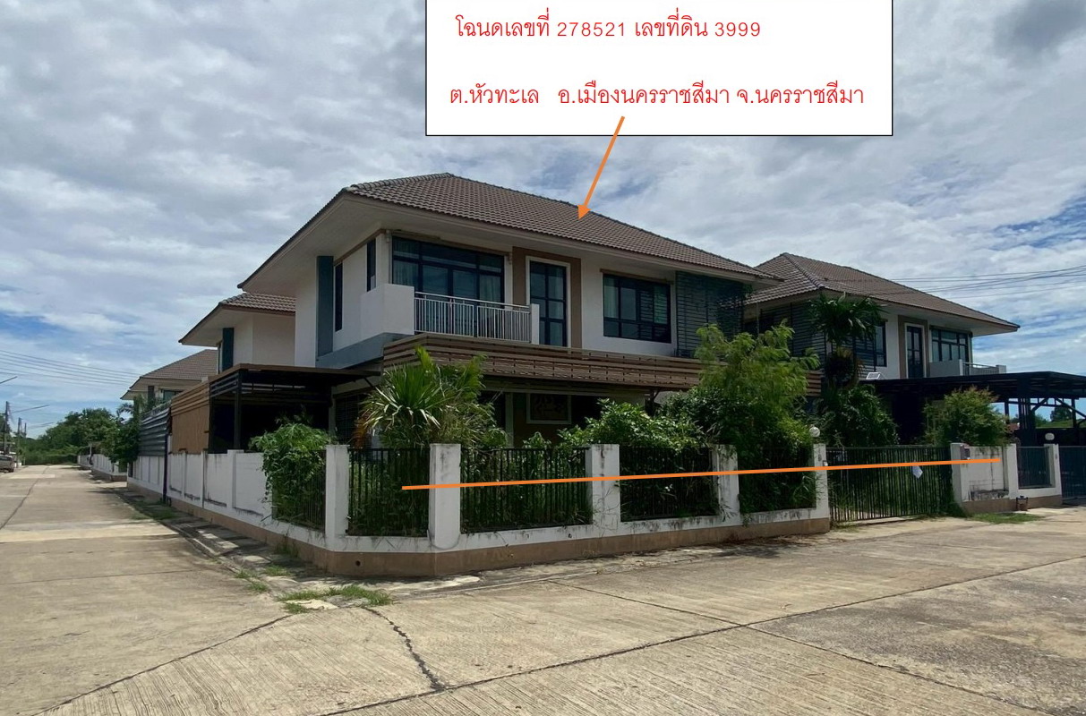 ขายทอดตลาด ที่ดินพร้อมสิ่งปลูกสร้าง ต.หัวทะเล อ.เมืองนครราชสีมา จ.นครราชสีมา