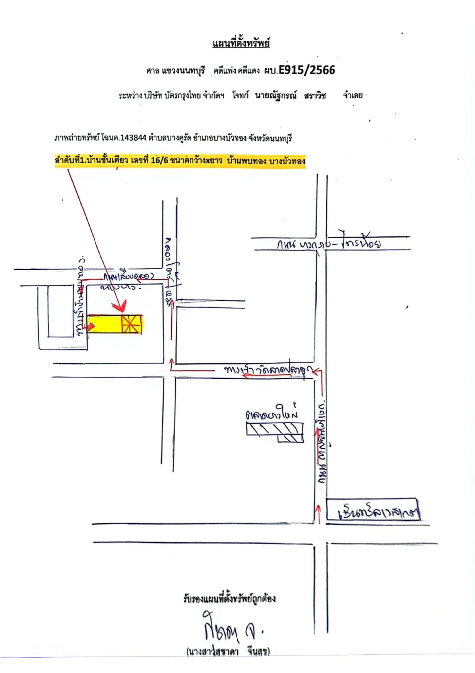 แผนที่ประกอบทรัพย์ 1