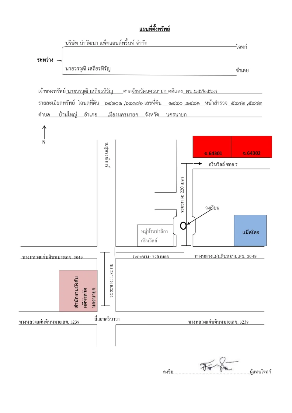 แผนที่ประกอบทรัพย์ 1