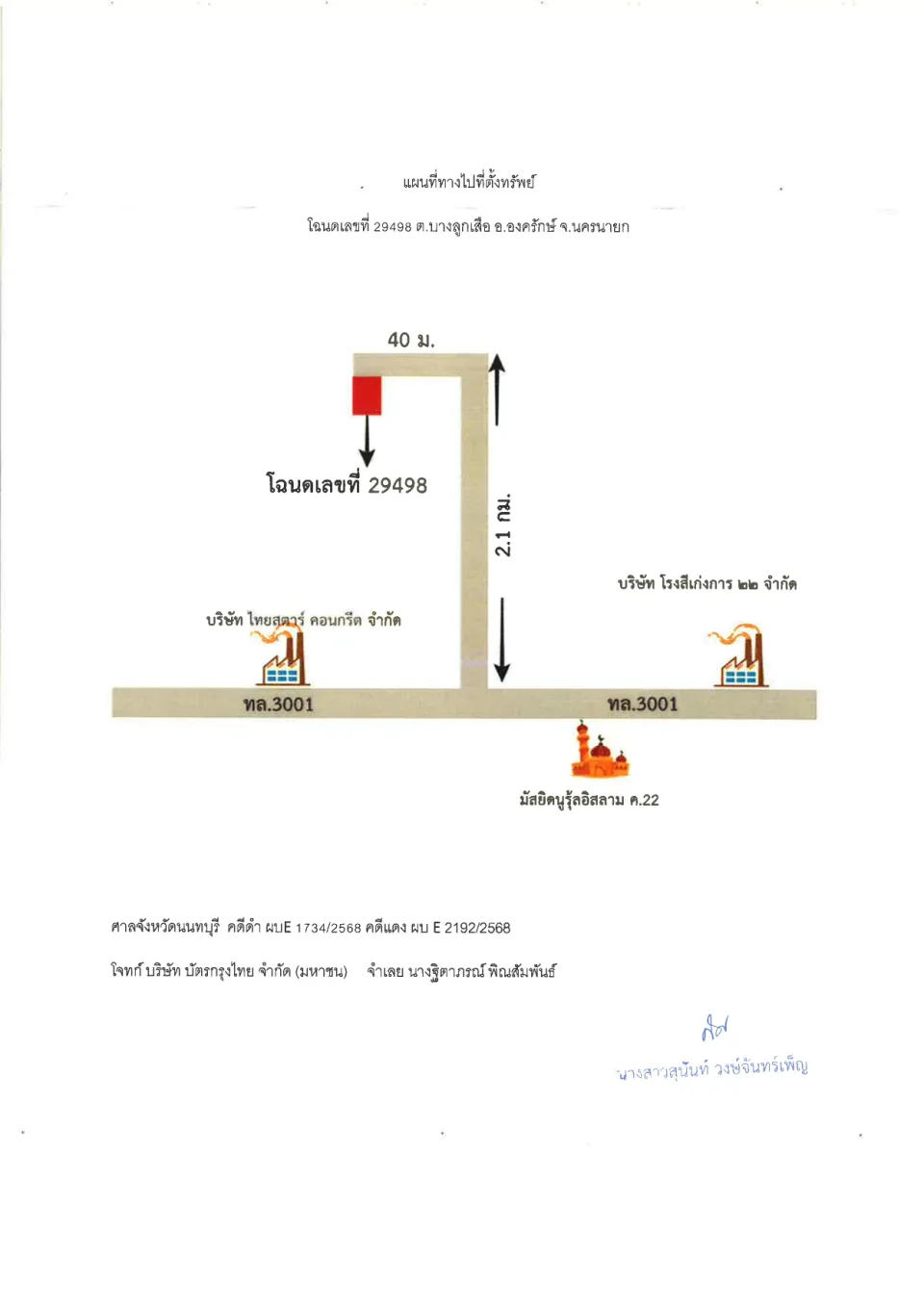 แผนที่ประกอบทรัพย์ 2