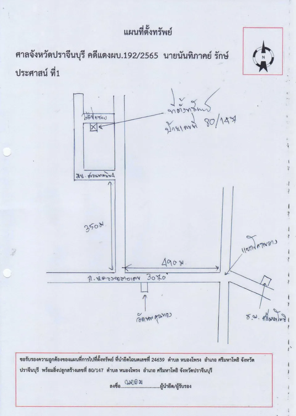 แผนที่ประกอบทรัพย์ 1