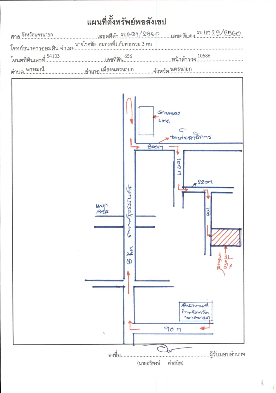 แผนที่ประกอบทรัพย์ 1