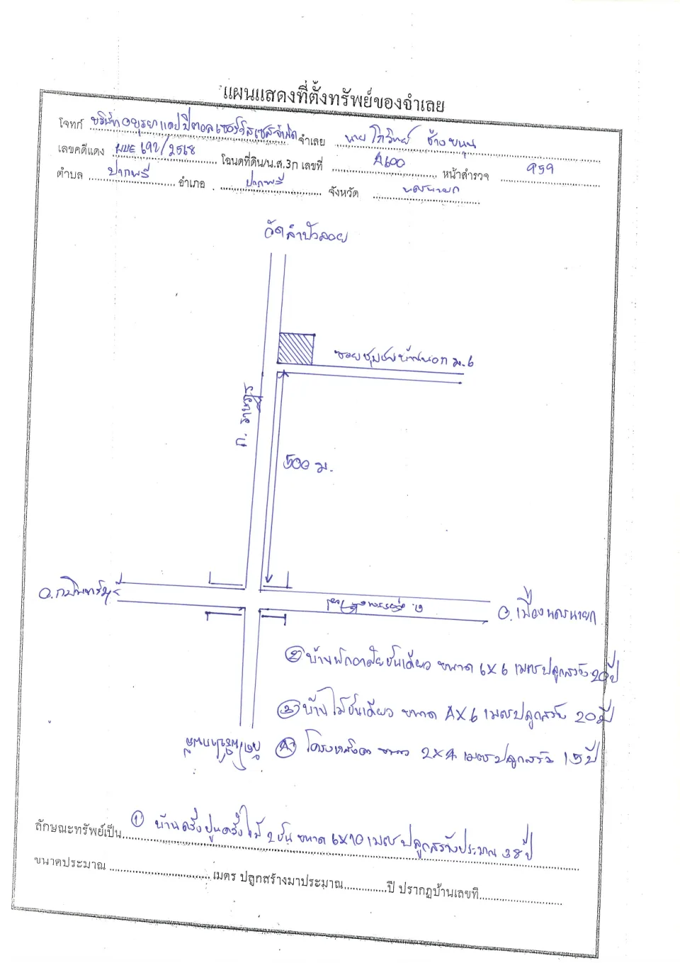 แผนที่ประกอบทรัพย์ 1