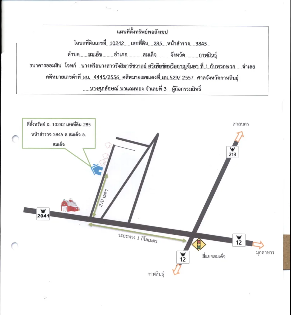 แผนที่ประกอบทรัพย์ 1