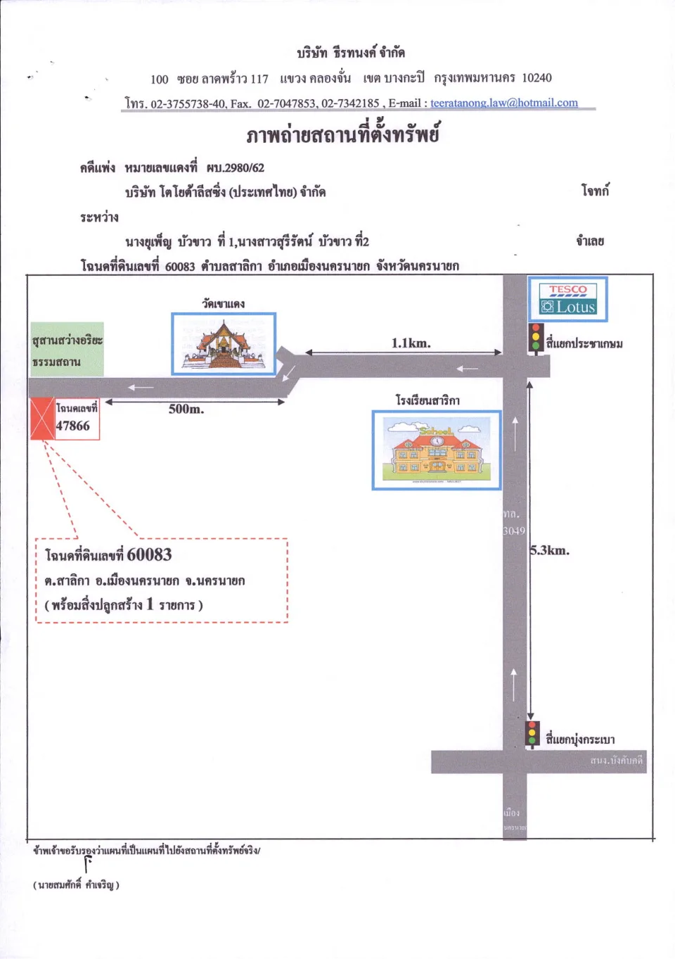แผนที่ประกอบทรัพย์ 1