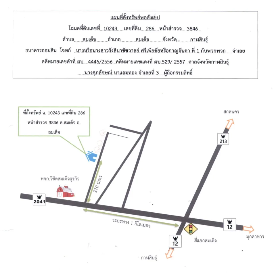 แผนที่ประกอบทรัพย์ 2