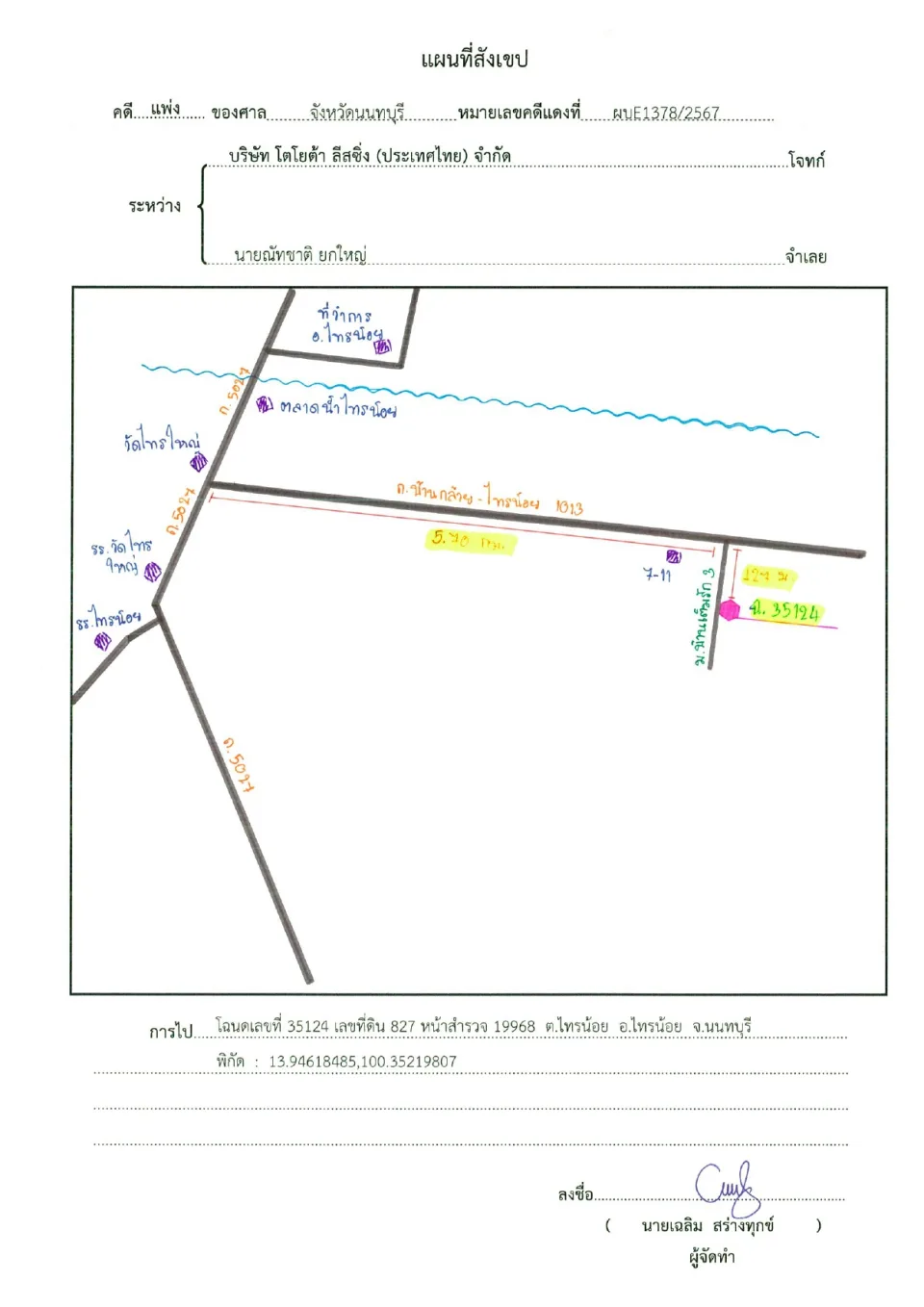 แผนที่ประกอบทรัพย์ 1
