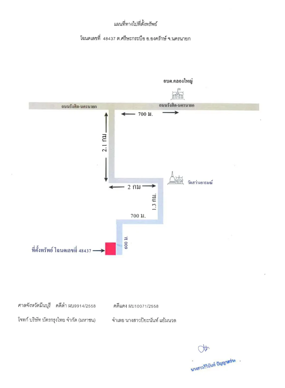 แผนที่ประกอบทรัพย์ 1