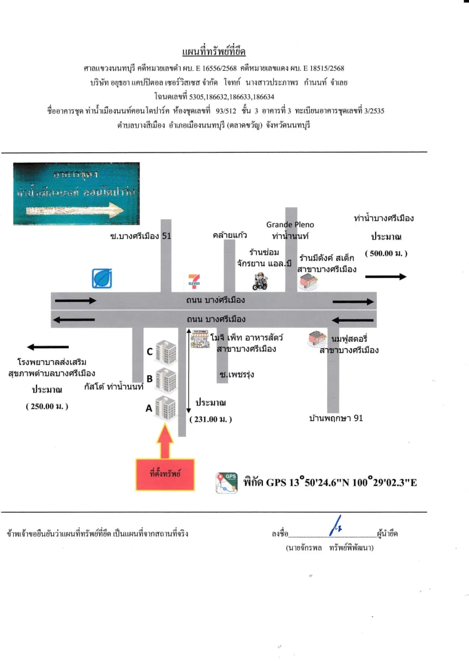 แผนที่ประกอบทรัพย์ 1