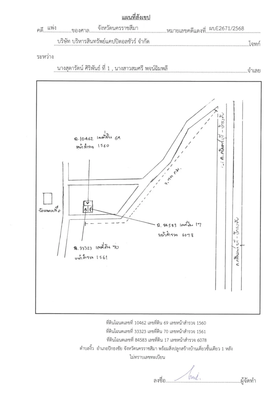 แผนที่ประกอบทรัพย์ 1