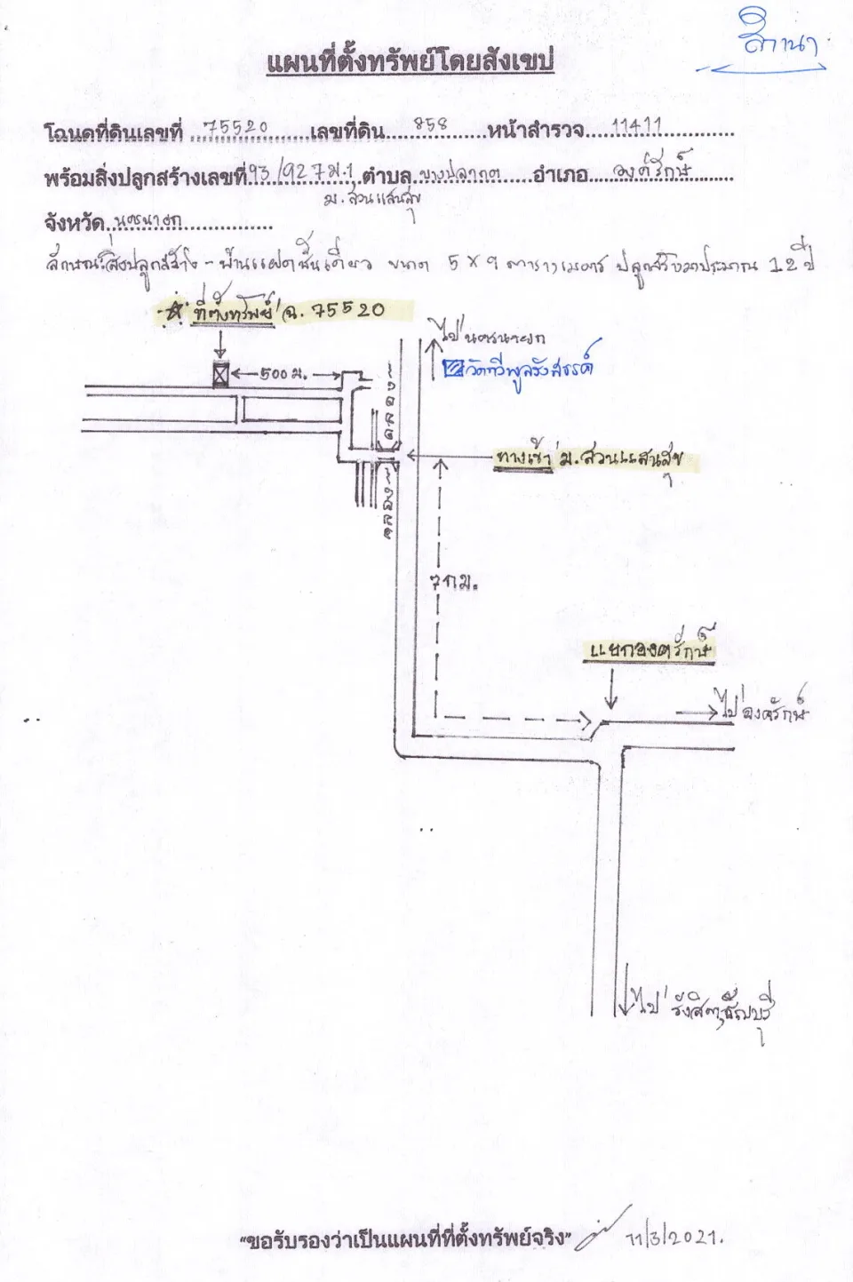แผนที่ประกอบทรัพย์ 1